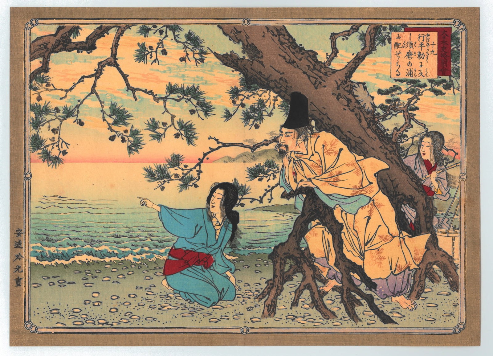 Adachi Ginko : Ariwara no Yukihira: Artist: Adachi Ginko. Title: "Ariwara no Yukihira" Date: 1885 (Meiji). Medium: Woodblock Print. Size: (9.1/2x7in). Publisher: Okura Sombei. Series: An Illustrated History of Japan. Paper Type: Mulberr