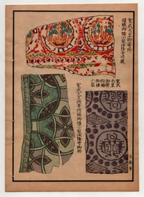 Japanese Selection of Ancient Patterns Textiles and Designs 1917 Woodblock