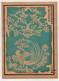 Japanese Selection of Ancient Patterns Textiles and Designs 1917 Woodblock