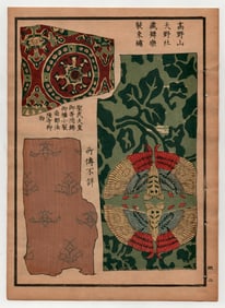 Japanese Selection of Ancient Patterns Textiles and Designs 1917 Woodblock