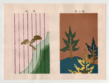 Furuya Korin : Woodblock Print Designs
