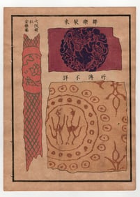Japanese Selection of Ancient Patterns Textiles and Designs 1917 Woodblock