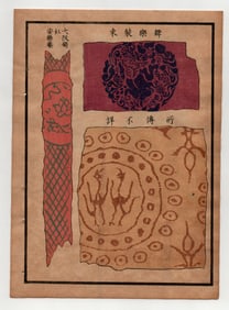 Japanese Selection of Ancient Patterns Textiles and Designs 1917 Woodblock