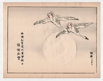 Kono Bairei : Swan