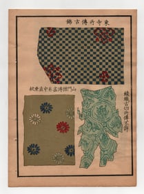 Japanese Selection of Ancient Patterns Textiles and Designs 1917 Woodblock