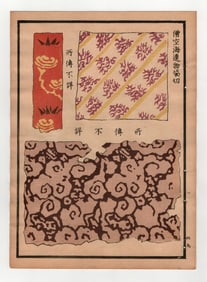 Japanese Selection of Ancient Patterns Textiles and Designs 1917 Woodblock