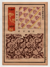 Japanese Selection of Ancient Patterns Textiles and Designs 1917 Woodblock