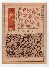Japanese Selection of Ancient Patterns Textiles and Designs 1917 Woodblock (1 of 2)