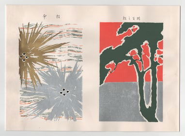 Furuya Korin : Woodblock Print Designs