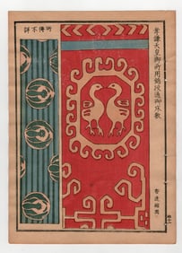 Japanese Selection of Ancient Patterns Textiles and Designs 1917 Woodblock
