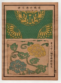 Japanese Selection of Ancient Patterns Textiles and Designs 1917 Woodblock