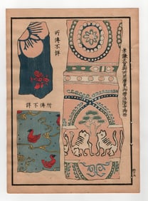 Japanese Selection of Ancient Patterns Textiles and Designs 1917 Woodblock