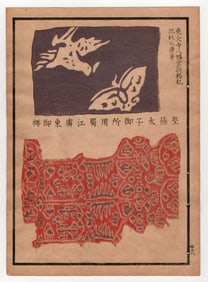 Japanese Selection of Ancient Patterns Textiles and Designs 1917 Woodblock