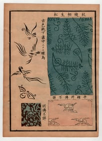 Japanese Selection of Ancient Patterns Textiles and Designs 1917 Woodblock