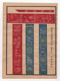 Japanese Selection of Ancient Patterns Textiles and Designs 1917 Woodblock
