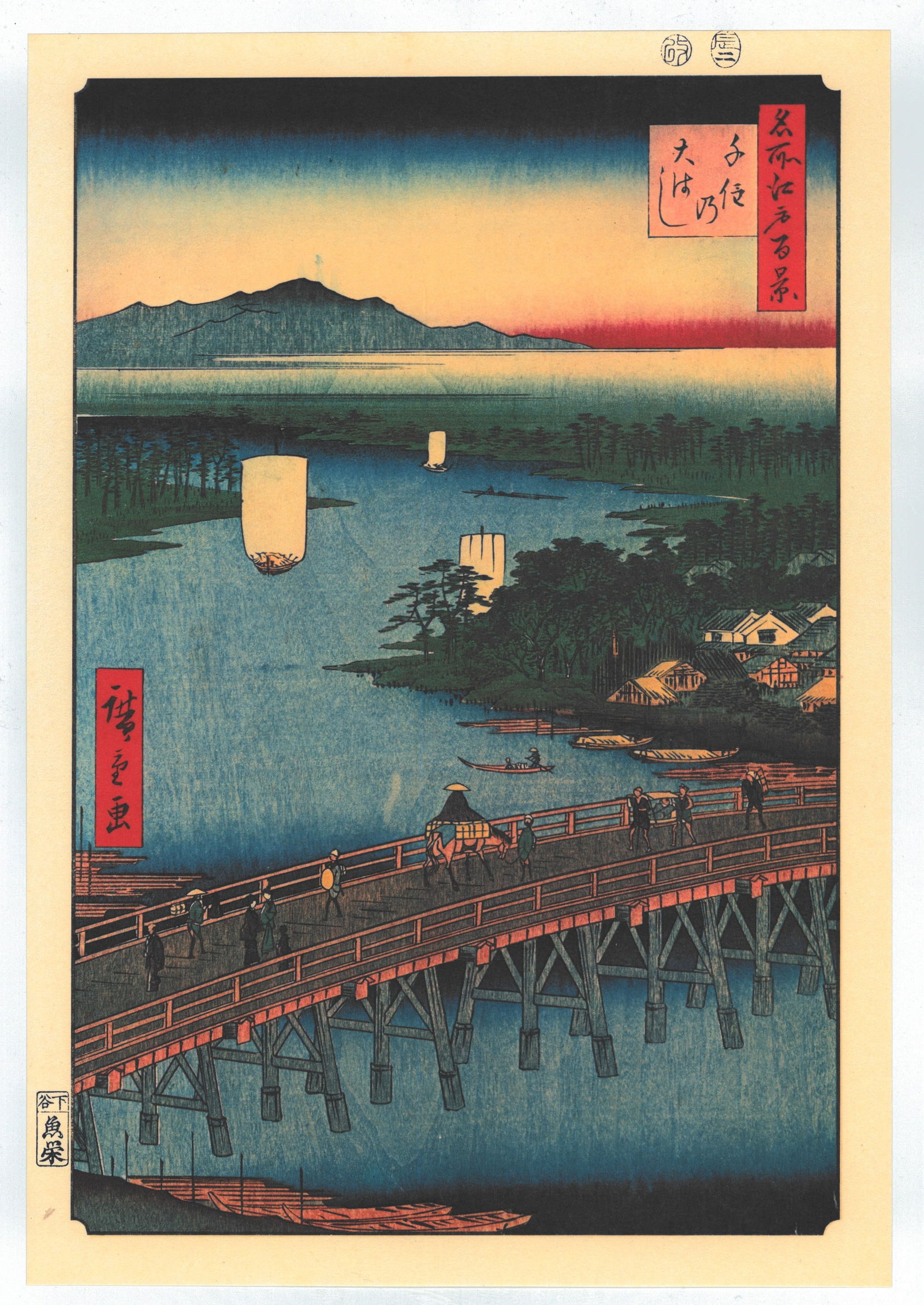 Ando Hiroshige : Senju Great Bridge: After, Ando Hiroshige Title: "Senju Great Bridge" Series: One Hundred Famous Views of Edo. Size: Oban, (14.1/2x9.3/4). Medium: "Japanese Reproduction Print" Format: Vertical. Paper Type: Washi rice pa