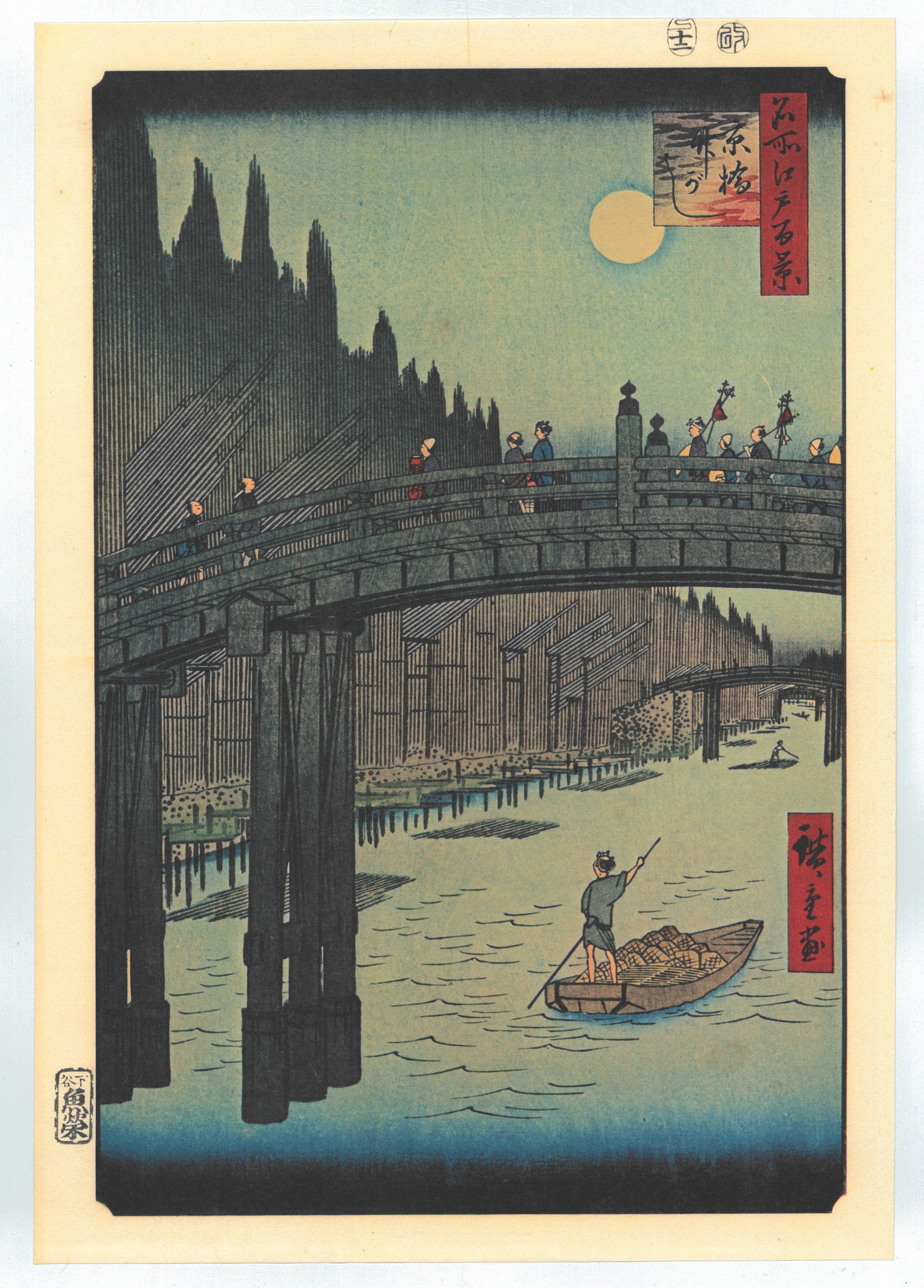 Ando Hiroshige : Bamboo Yards, Kyobashi Bridge: After, Ando Hiroshige. Title: "Bamboo Yards, Kyobashi Bridge" Series: One Hundred Famous Views of Edo. Size: Oban, (14.1/2x9.3/4). Medium: "Japanese Reproduction Print" Format: Vertical. Paper Type: W