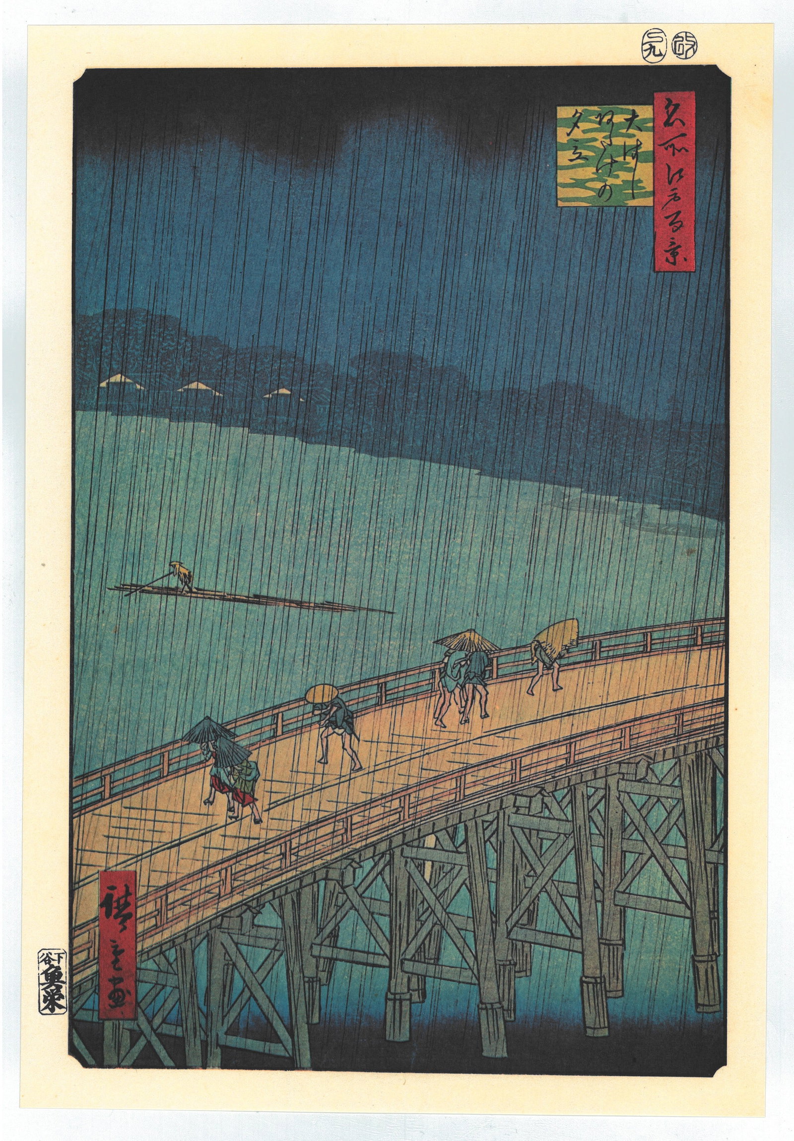 Ando Hiroshige : Sudden Shower over Shin-Ohashi Bridge: After, Ando Hiroshige. Title: "Sudden Shower over Shin-Ohashi Bridge" One Hundred Famous Views of Edo. Size: Oban, (14.1/2x9.3/4). Medium: "Japanese Reproduction Print" Format: Vertical. Paper Type: W