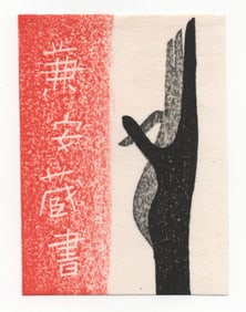 Kiyoshi Saito : Woodblock Print 1976