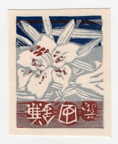 Mabuchi Hikaru : Woodblock Print 1975
