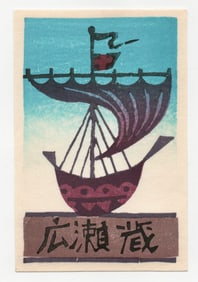 Takahata Fukiko : Japanese Woodblock Print 1974