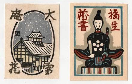 Matsumi Yaozo : Japanese Woodblock Print 1973