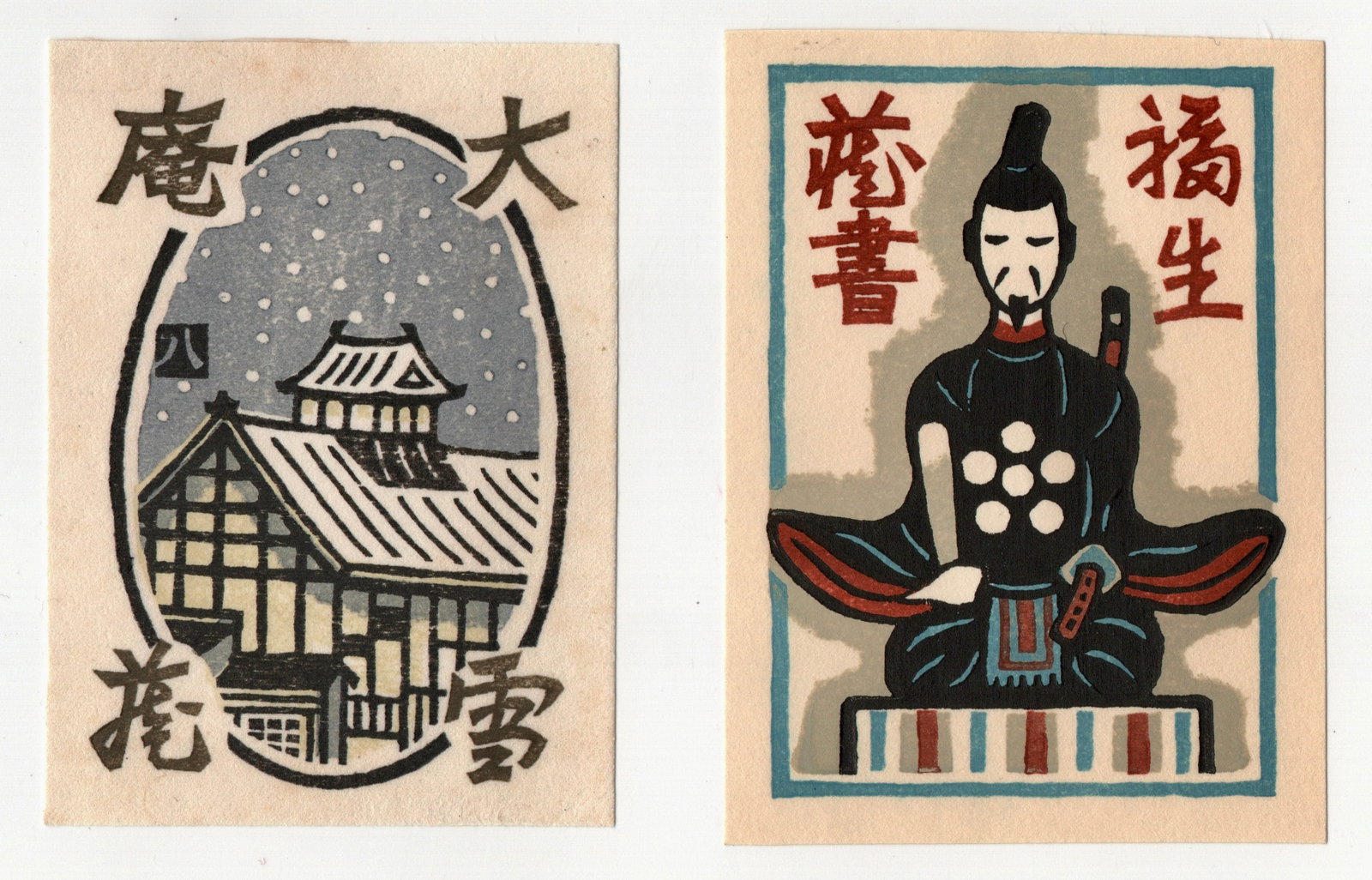 Matsumi Yaozo : Japanese Woodblock Print 1973: Artist: Matsumi Yaozo.. Title: "Untitled" Date: 1973: Size: (3.1/2x2.1/2in) and (3.1/2x2.1/2in). Place Of Origin: Japan. Medium: Woodblock. Paper Type: Washi rice paper.