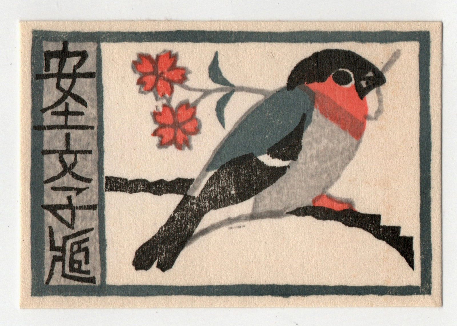 Takeo Takei : Woodblock Print 1976: Artist: Takei Takeo. Title: "Untitled" Date: 1976. Medium: Woodblock. Size: (3x1/4x2.1/4in). Paper Type: Washi rice paper. Place of Ogrin: Japan.