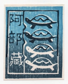 Yuki Rei : Woodblock Print 1975