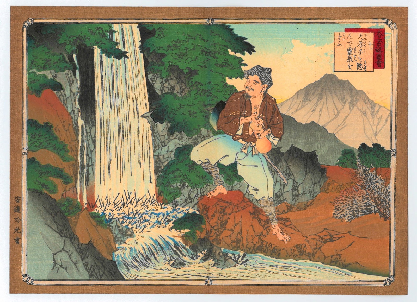 Adachi Ginko : Waterfall of Caring Elderly: Artist: Adachi Ginko. Title: "Waterfall of Caring Elderly" Date: 1885. Medium: Woodblock. Size: (9.1/2x7in). Publisher: Okura Sombei. Series: An Illustrated History of Japan. Paper Type: Mulberry.
