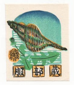 Kieko Tsurusawa : Japanese Woodblock Print