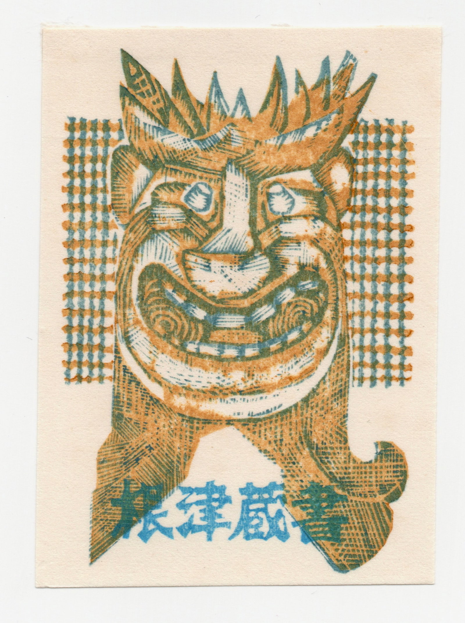 Confucian Temple in Nagasaki : Sekino Junichiro: Artist: Sekino Junichiro. Title: "Confucian Temple in Nagasaki" Medium: Limited Edition Offset Print. Date: 1978. Paper Type: Thick Glossy Paper. Size: (11.1/2x8in) Publisher: Tomoyasu Takahara. Edito