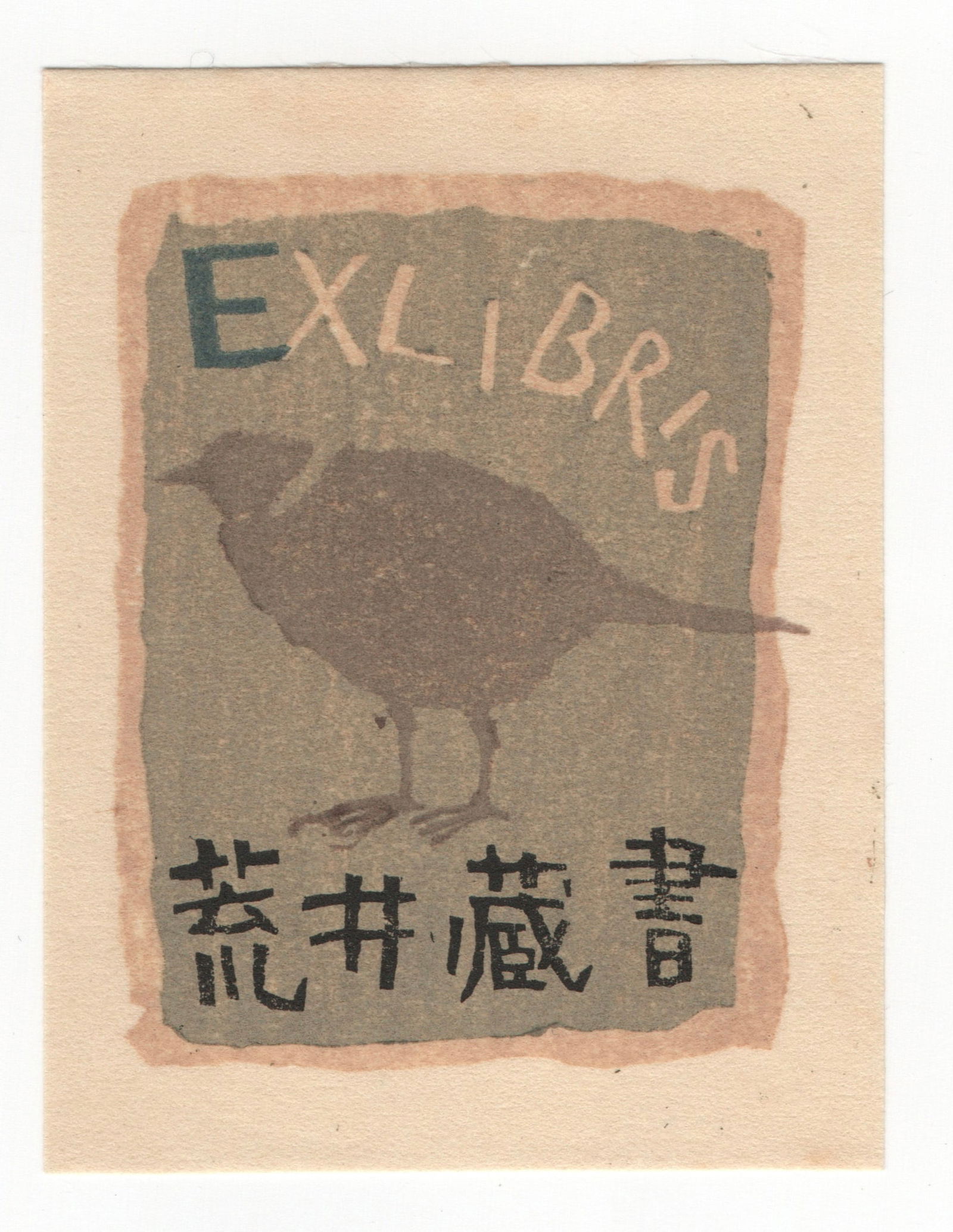 Sakitsu in Rain at Amakusa : Sekino Junichiro: Artist: Sekino Junichiro. Title: "Sakitsu in Rain at Amakusa in Kumamoto" Medium: Limited Edition Offset Print. Date: 1978. Paper Type: Thick Glossy Paper. Size: (11.1/2x8in) Publisher: Tomoyasu Takah