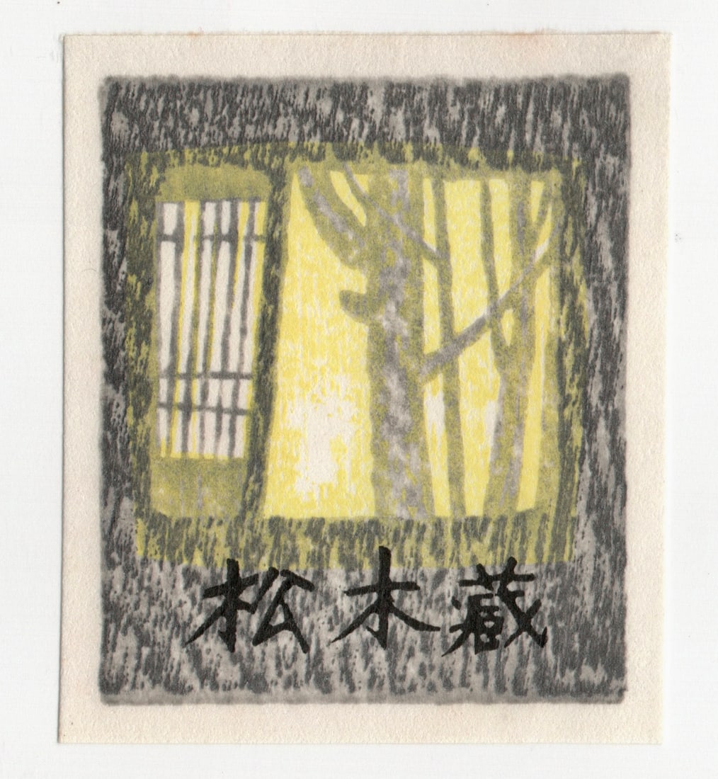 Atago Road in Kyoto: Sekino Junichiro: Artist: Sekino Junichiro. Title: "Atago Road in Kyoto" Medium: Limited Edition Offset Print. Date: 1978. Paper Type: Thick Glossy Paper. Size: (11.1/2x8in) Publisher: Tomoyasu Takahara. Editor: Kiyomi