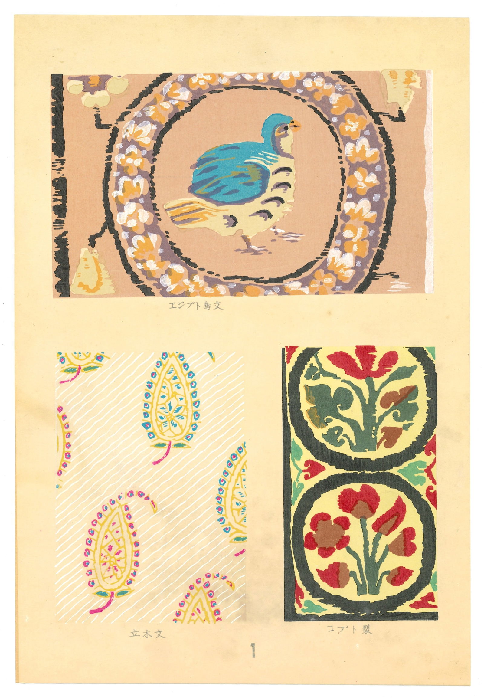 Jiang Majin — Eastern Textile Patterns and Designs Woodblock: Artist: Susumu Ema. Medium: Traditional Japanese Woodblock and Stencil Print. Size: (14.5 × 10 in). Format: Vertical, loose-leaf folio sheet. Paper: Handcrafted Japanese washi, professionally backed