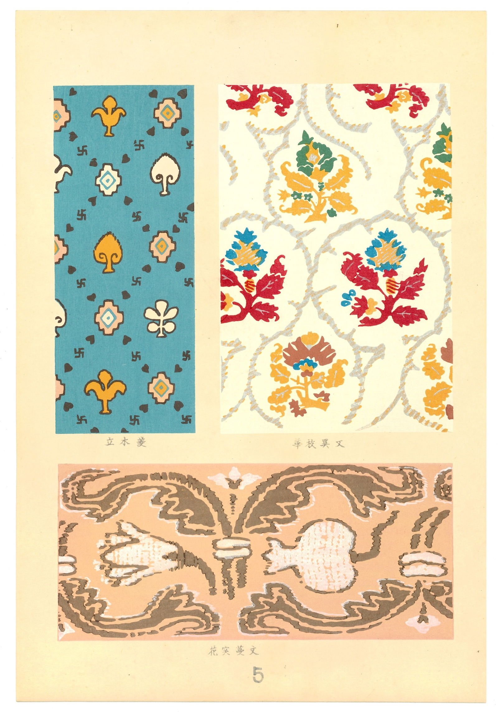 Jiang Majin — Eastern Textile Patterns and Designs Woodblock: Artist: Susumu Ema. Medium: Traditional Japanese Woodblock and Stencil Print. Size: (14.5 × 10 in). Format: Vertical, loose-leaf folio sheet. Paper: Handcrafted Japanese washi, professionally backed