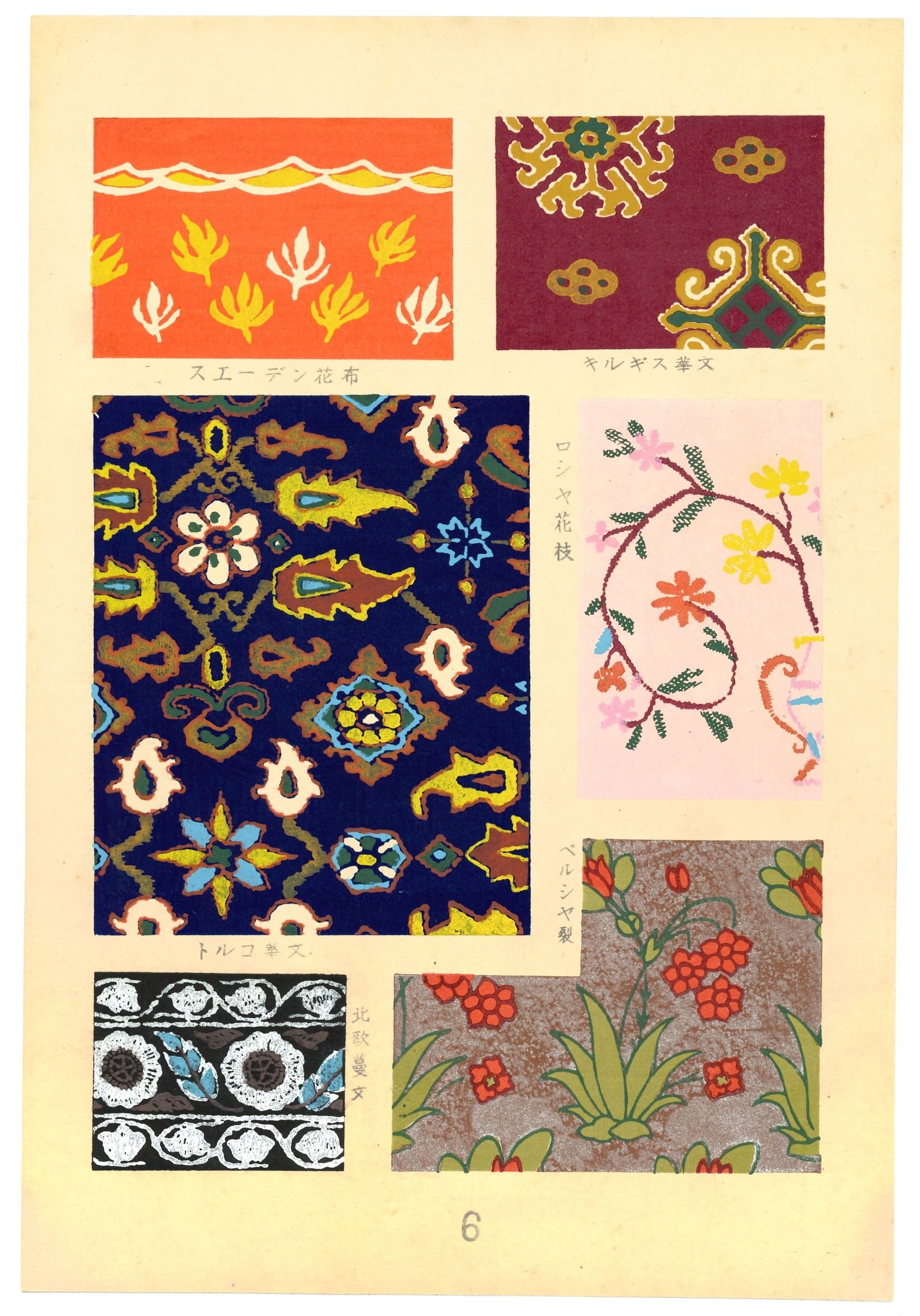 Jiang Majin — Eastern Textile Patterns and Designs Woodblock: Artist: Susumu Ema. Medium: Traditional Japanese Woodblock and Stencil Print. Size: (14.5 × 10 in). Format: Vertical, loose-leaf folio sheet. Paper: Handcrafted Japanese washi, professionally backed