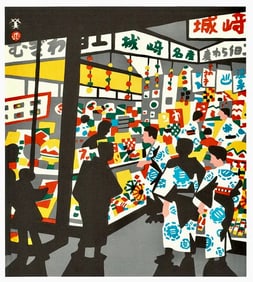 Kawanishi Hide : Straw Craftwork at Kinosaki Festival Threads and Market Rhythms Offset Lithograph