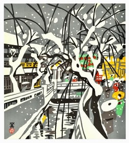 Kawanishi Hide : Kinosaki Onsen Snowfall and Reflections Along the Canal Offset Lithograph