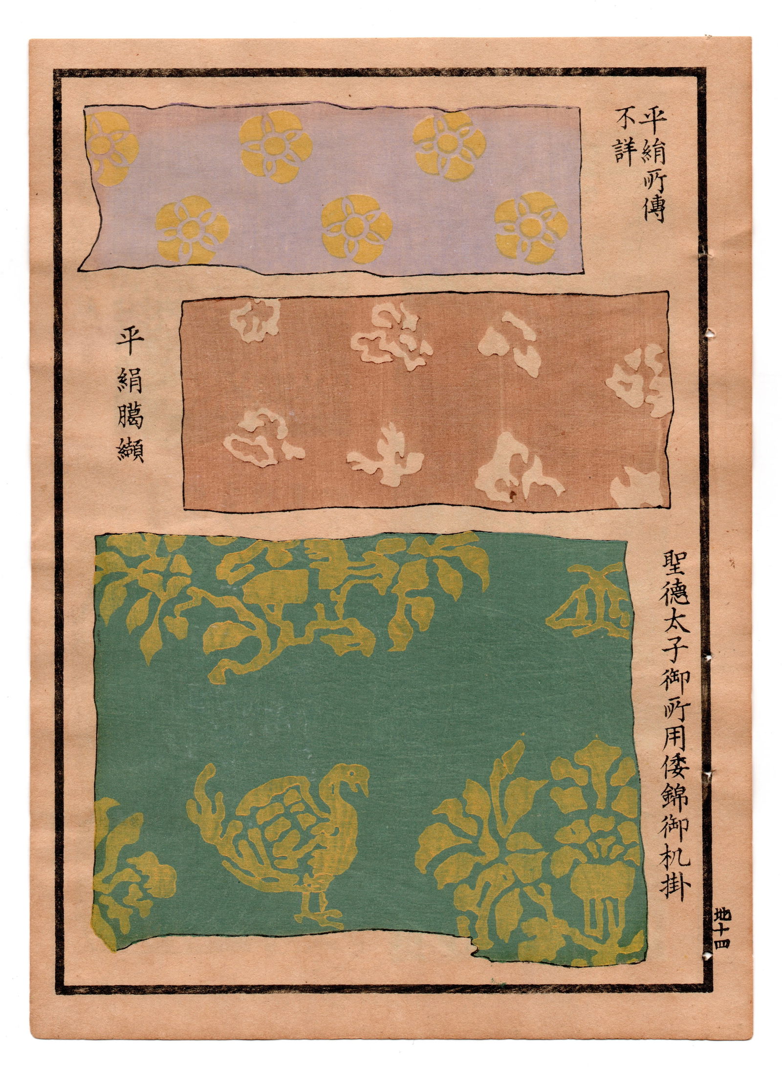 Japanese Selection of Ancient Patterns Textiles and Designs 1917 Woodblock: Artist: Unknown. Title: "Ancient Patterns" Date: 1917, Taisho period. Medium: Woodblock. Size: (each sheet) (9x6.1/2in). Paper Type: Mulberry. Style: Patterns, textiles and designs. Place of Origin: J