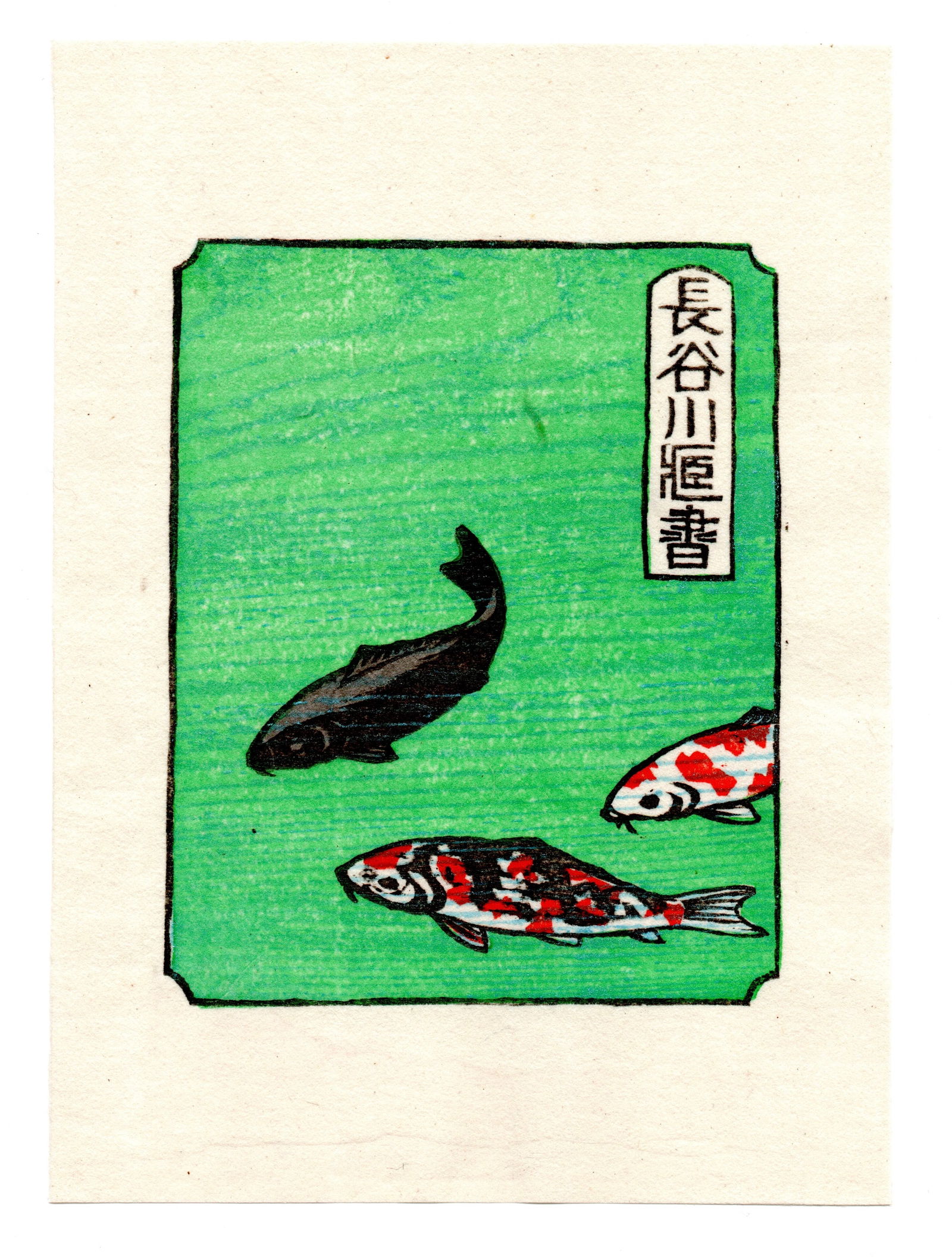 Tokio Miyashita : Woodblock: Artist: Tokio Miyashita (1930–2011). Title: "Untitled" Medium: Woodblock. Size: (6x4.1/2in). Date: 1984. Format: Vertical, never framed. Place of Origin: Japan. Publisher: Self Published. Paper Type