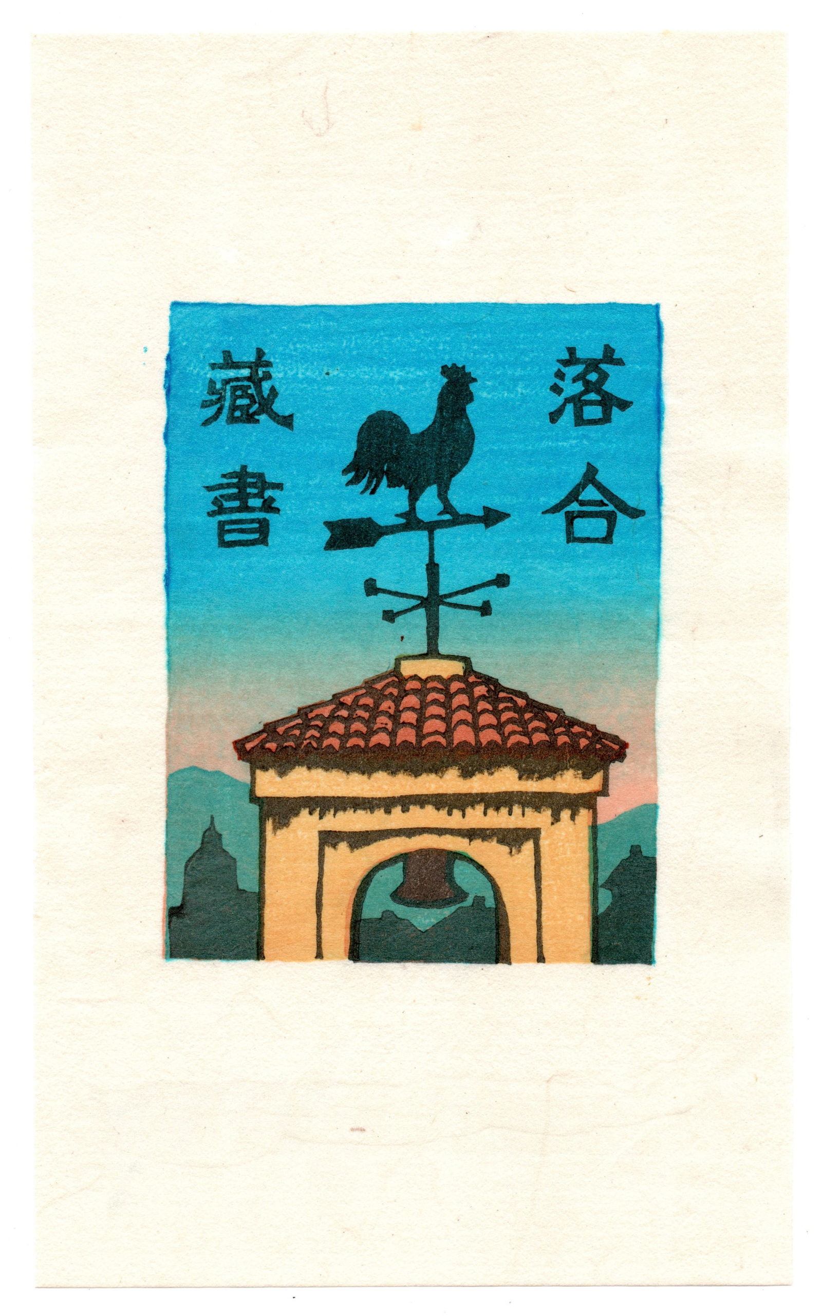 Tokio Miyashita : Woodblock: Artist: Tokio Miyashita (1930–2011). Title: "Untitled" Medium: Woodblock. Size: (7x4.1/2in). Date: 1984. Format: Vertical, never framed. Place of Origin: Japan. Publisher: Self Published. Paper Type