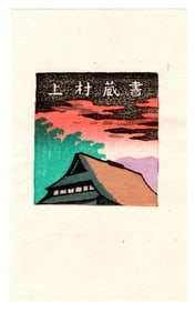 Tokio Miyashita : Woodblock