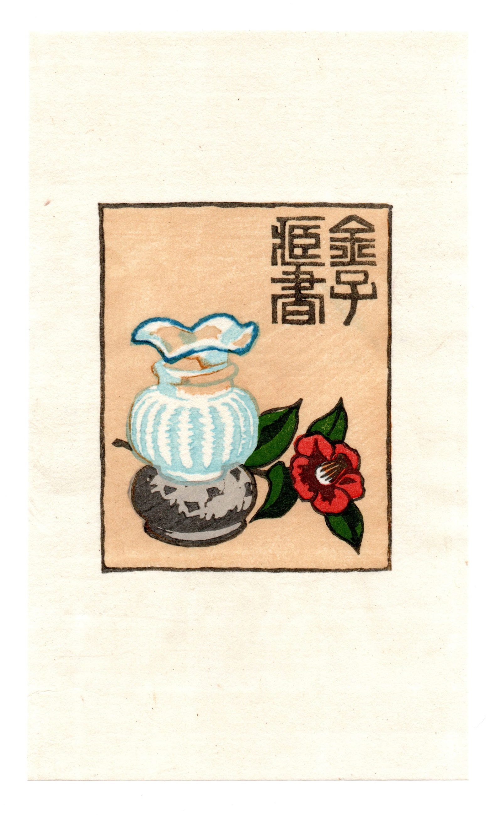 Tokio Miyashita : Woodblock: Artist: Tokio Miyashita (1930–2011). Title: "Untitled" Medium: Woodblock. Size: (7x4.1/2in). Date: 1984. Format: Vertical, never framed. Place of Origin: Japan. Publisher: Self Published. Paper Type