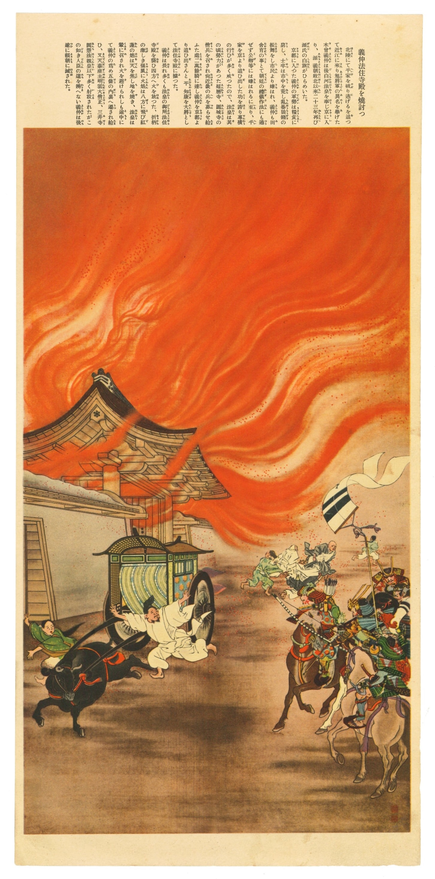 The Burning of Hojuji Temple : Offset Lithograph (1 of 2)