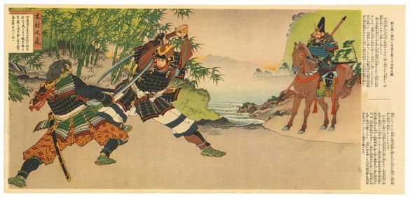 Migita Toshihide : Kimura Matazo Battling with Shimada Gonemon Offset Lithograph