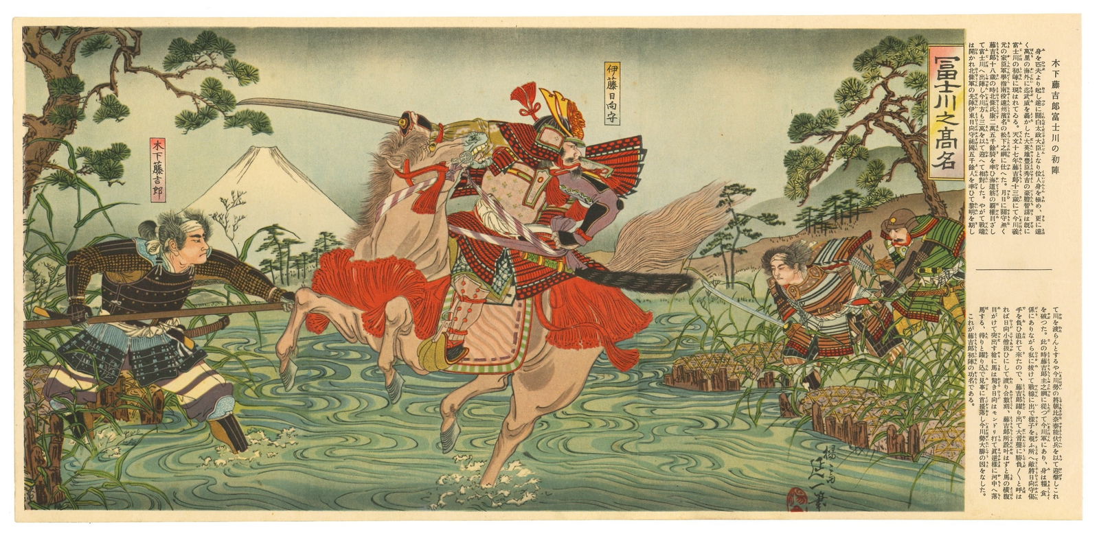 Nobukazu : Famous Names at the Battle at Fujikawa Offset Lithograph (1 of 2)