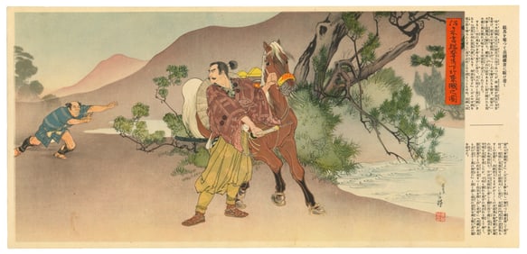 Migita Toshihide : Horse Robber Offset Lithograph