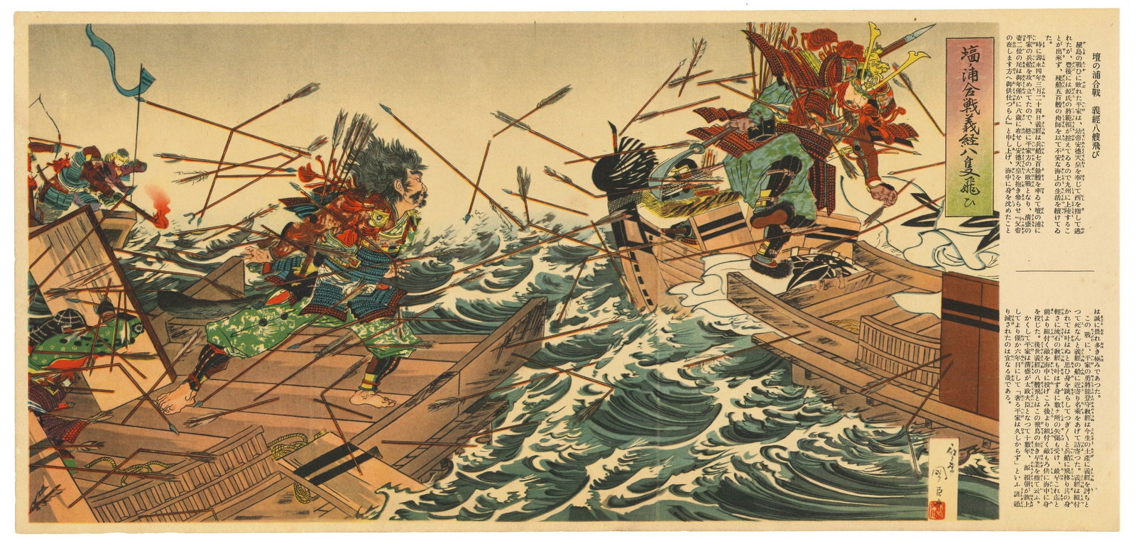Kuniomi Utagawa :The Great Genpei Battle of Yashima Lithograph (1 of 2)