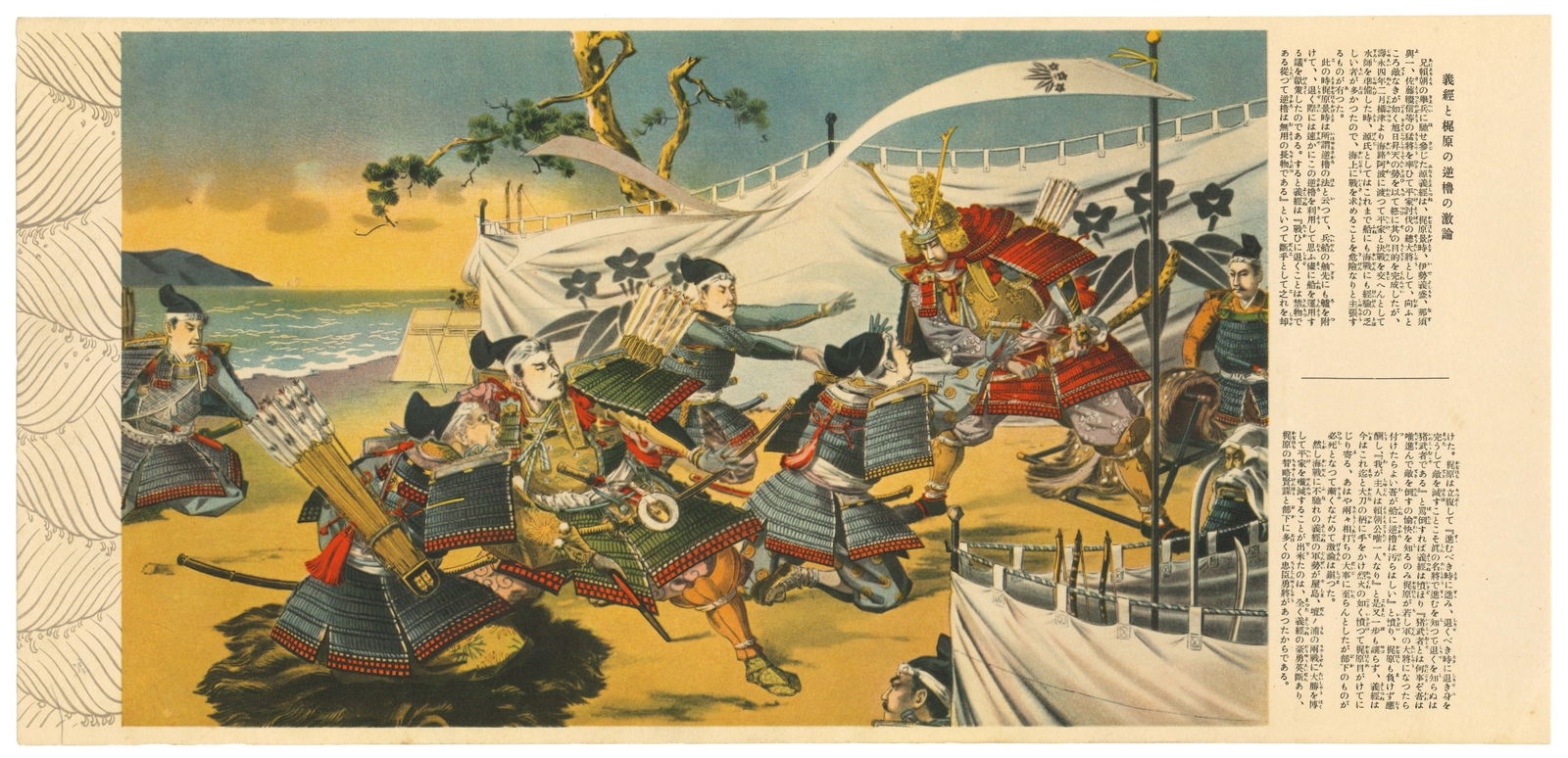 Utagawa Yoshikazu : The Battle of Yashima Offset Lithograph (1 of 2)